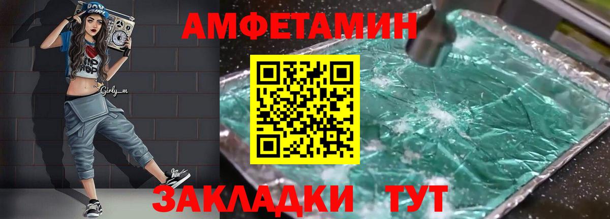 АМФЕТАМИН VHQ  Вход с VPN  АМФЕТАМИН  Курган  АМФ 