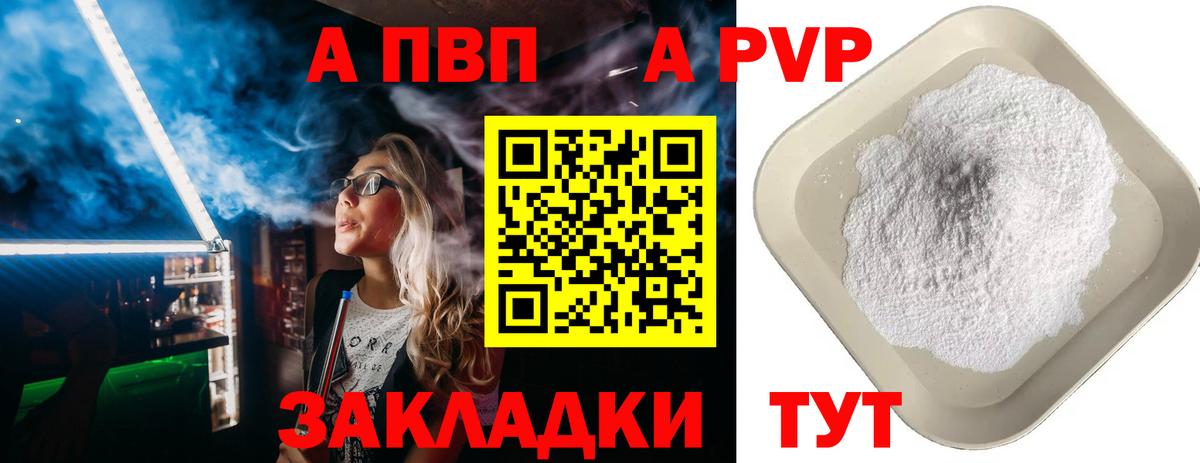 Alpha PVP крисы CK  Вход с VPN  Курган  Alpha-PVP мука 