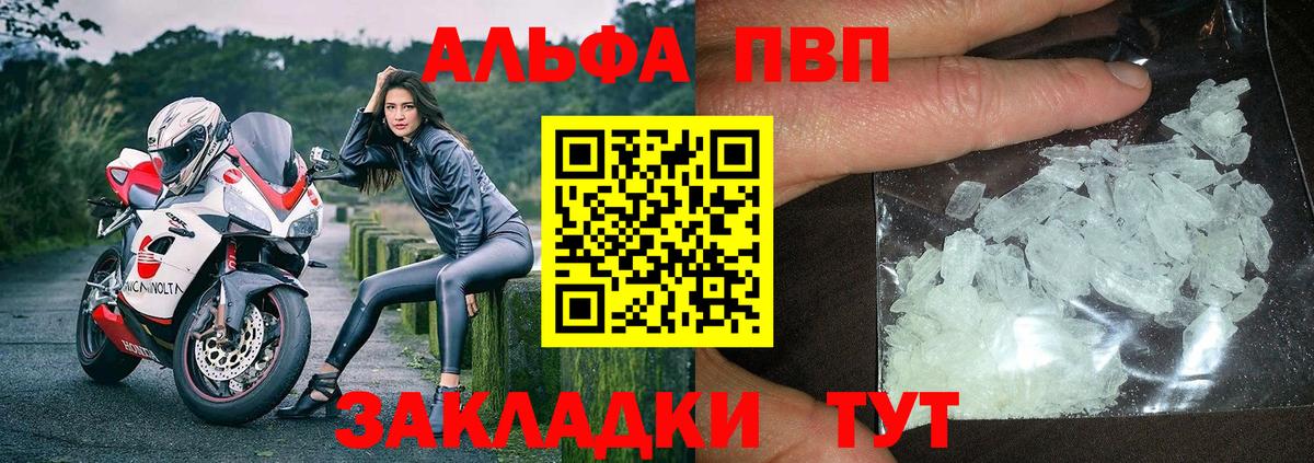 Альфа ПВП VHQ Курган