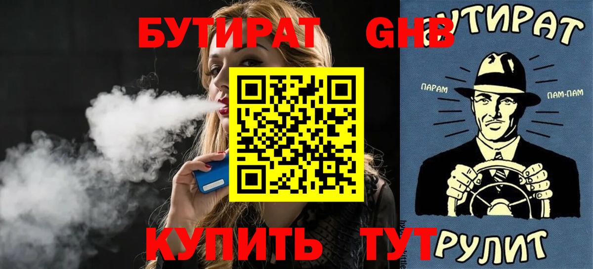 БУТИРАТ 1.4BDO  Курган 