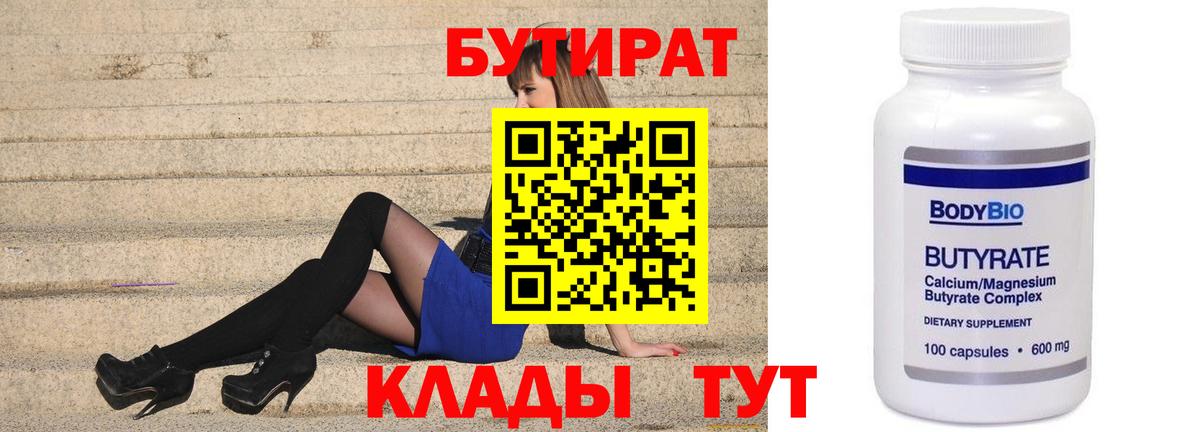 Бутират BDO 33% Курган