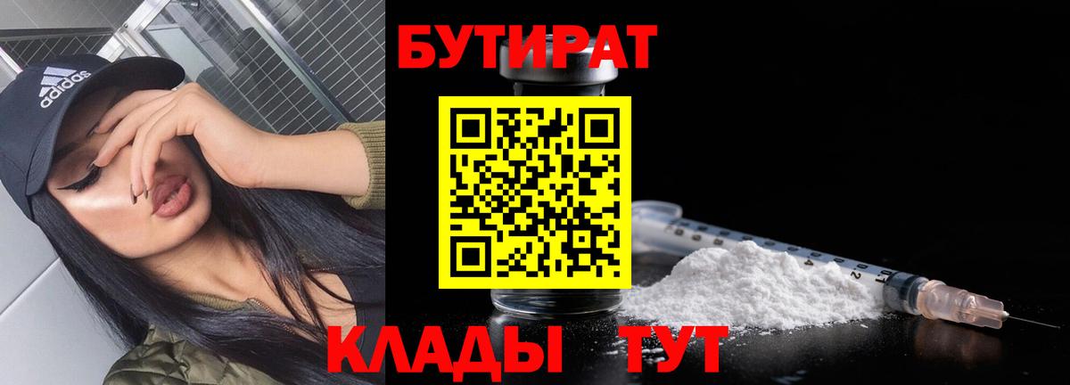 Курган  БУТИРАТ буратино  Бутират  Вход с VPN 