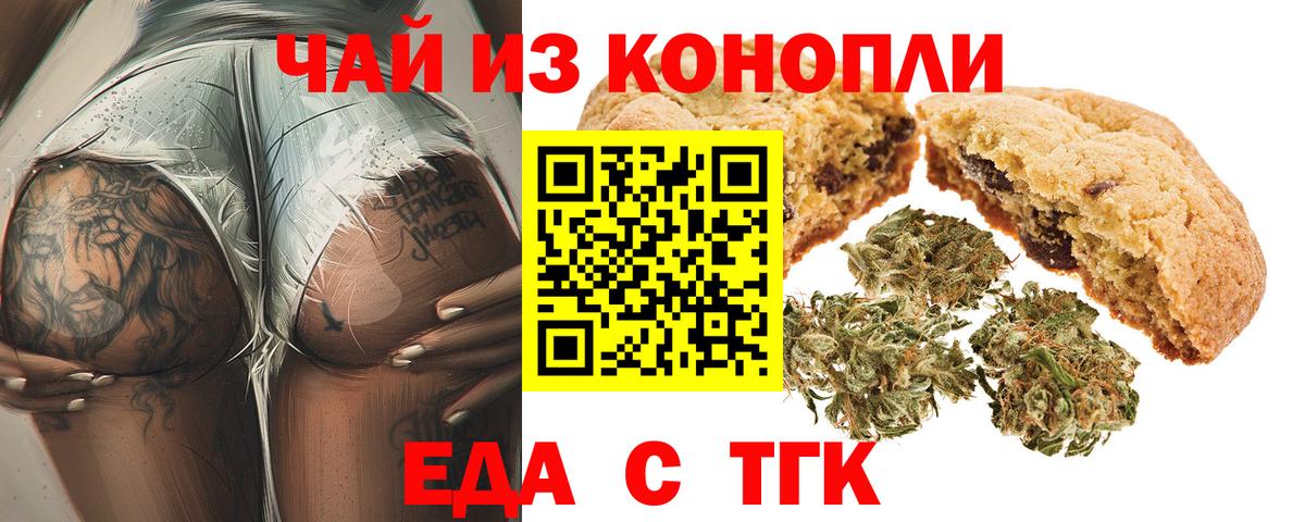 Курган  Cannafood конопля  Вход с VPN 
