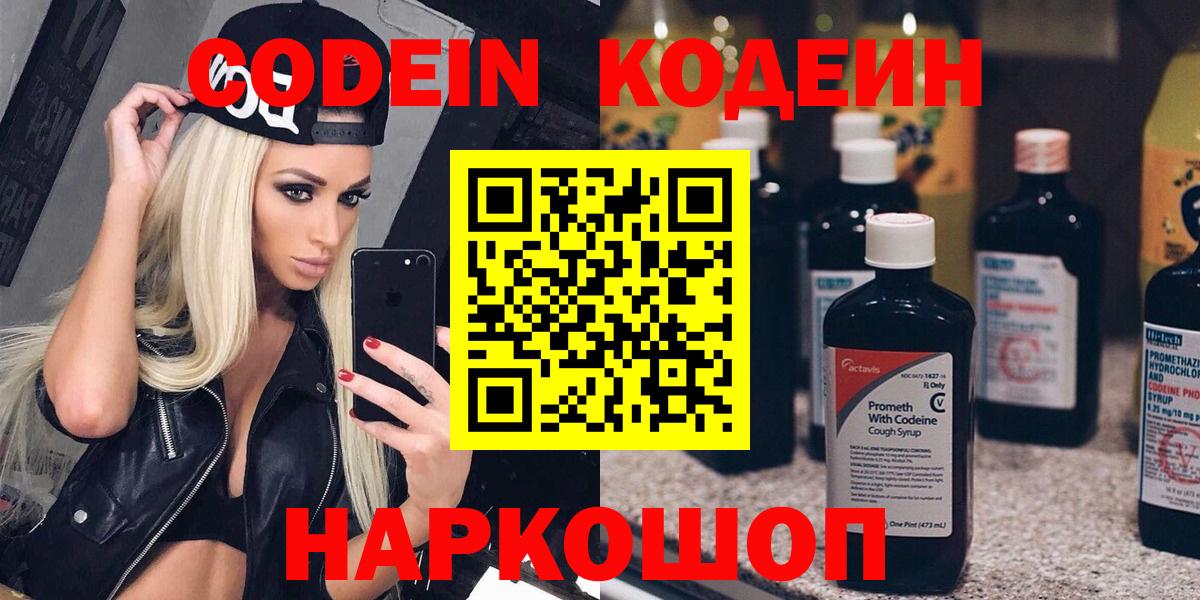 Кодеин напиток Lean (лин)  Codein напиток Lean (лин)  Курган 