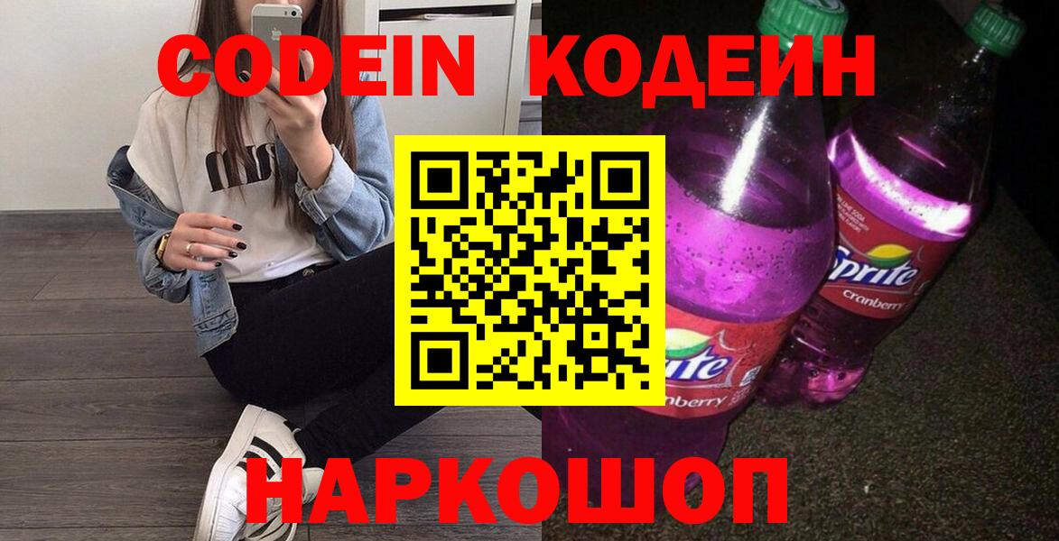 Кодеиновый сироп Lean Purple Drank Курган