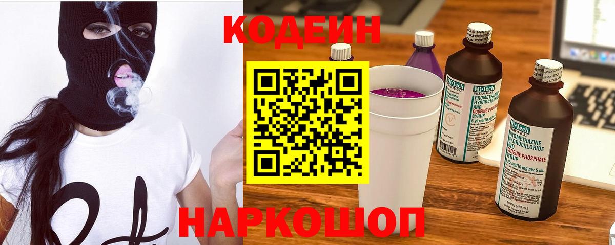 Кодеиновый сироп Lean напиток Lean (лин) Курган