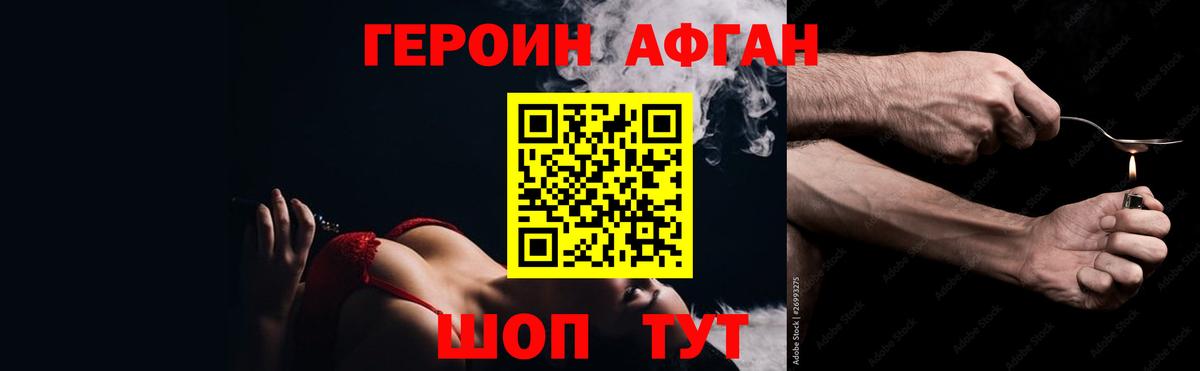 ГЕРОИН хмурый Курган