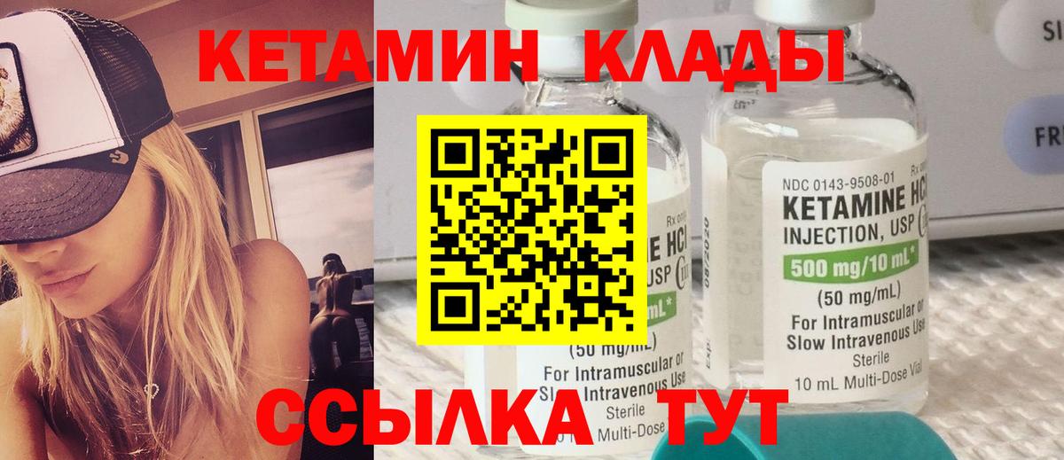 Курган  Кетамин ketamine  Вход с VPN 