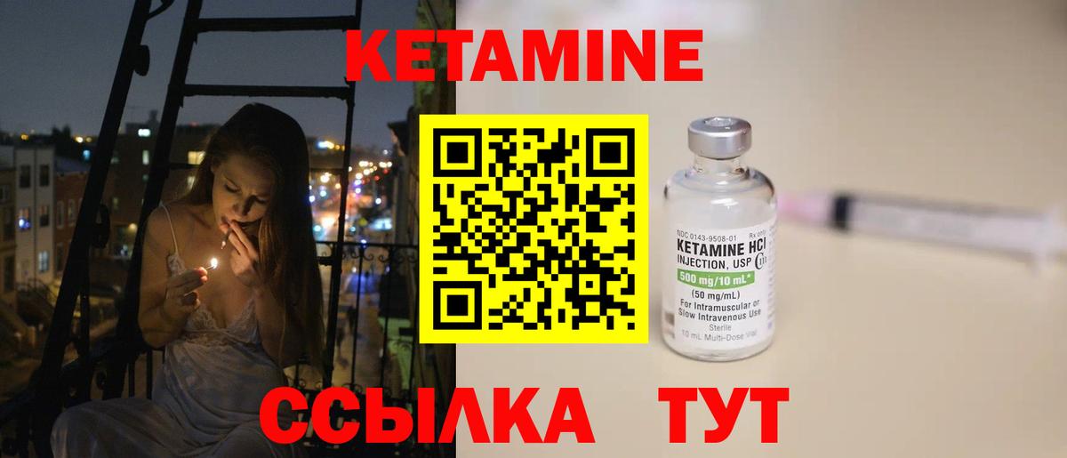 Кетамин ketamine  Курган 