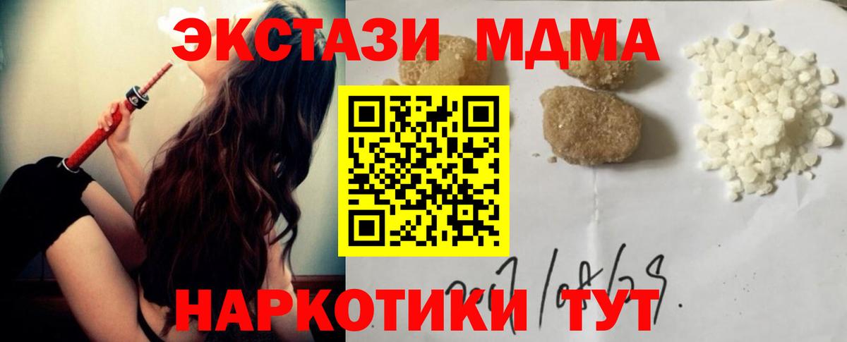 MDMA  МДМА молли  Курган  Вход с VPN  MDMA Molly 