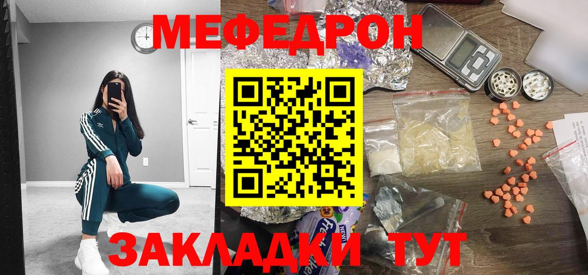 МЯУ-МЯУ mephedrone  Вход с VPN  Курган  цена наркотик  МЯУ-МЯУ мяу мяу 