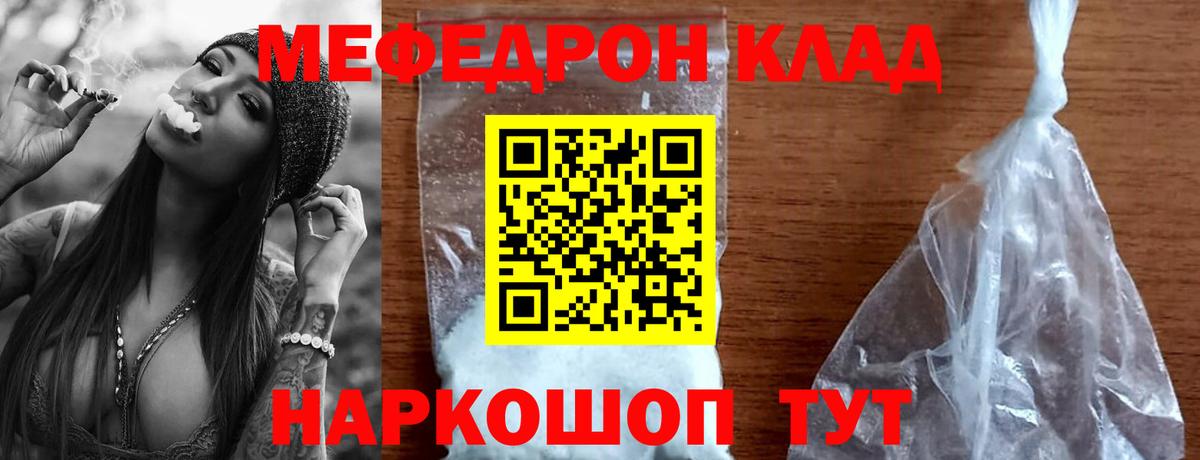 Меф мяу мяу кристаллы Курган