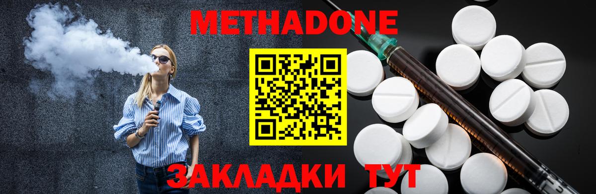 МЕТАДОН methadone  kraken вход  Курган  Метадон methadone 