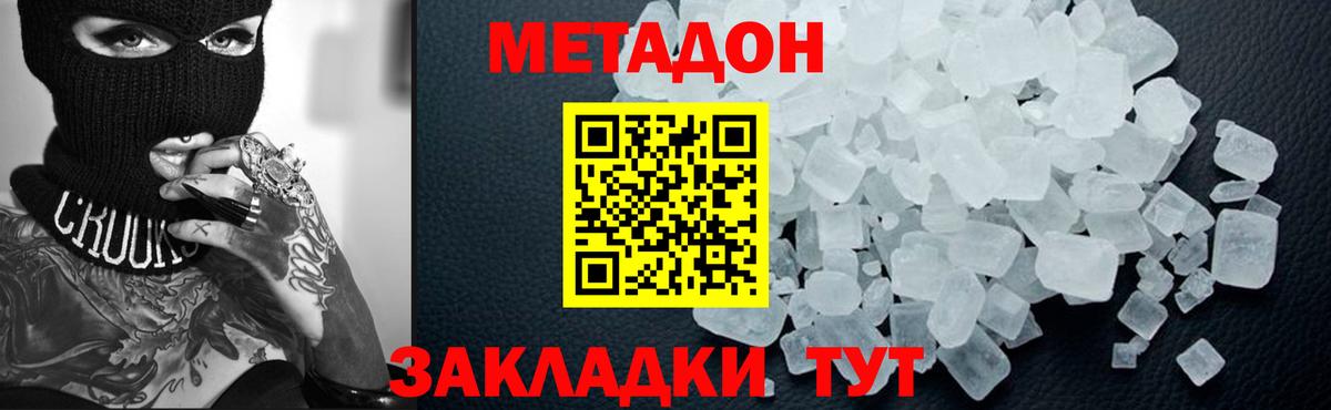 Курган  МЕТАДОН methadone  МЕТАДОН белоснежный  Вход с VPN 