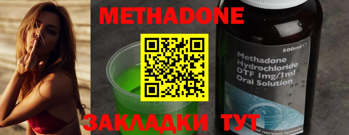 МЕТАДОН methadone Курган