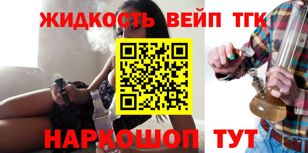 Дистиллят ТГК жижа Курган