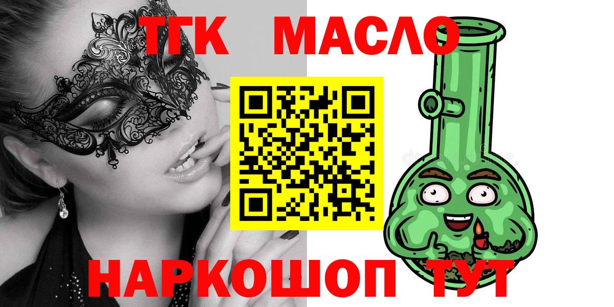 даркнет сайт  Вход с VPN  ТГК Wax  Курган  Дистиллят ТГК вейп с тгк 